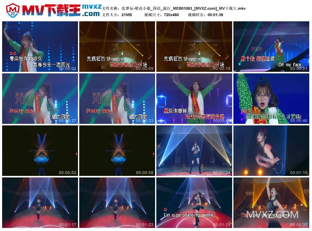 沈梦辰-壁花小姐_国语_流行_MEB01083